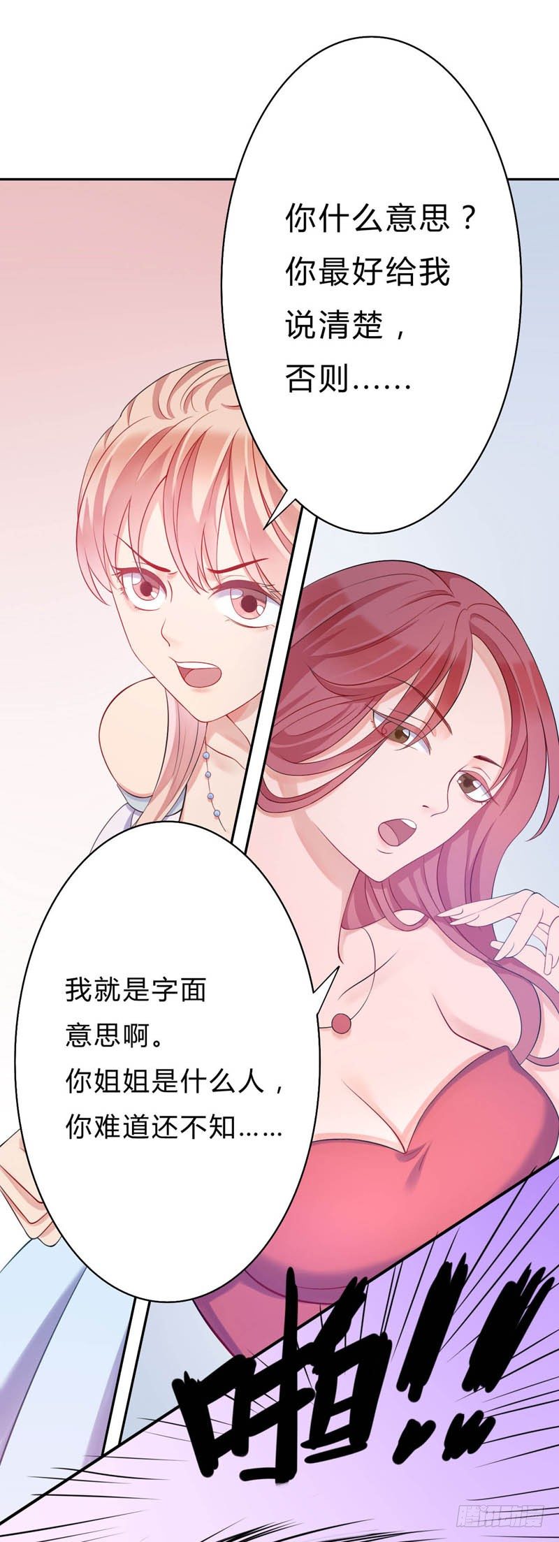 12霸气的姐姐-第12话