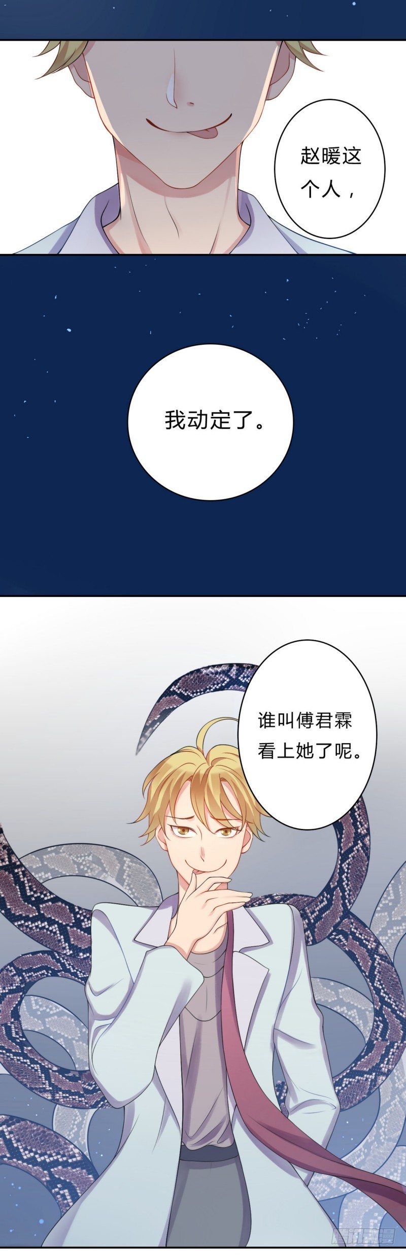 16为什么无缘无故对我好-第16话