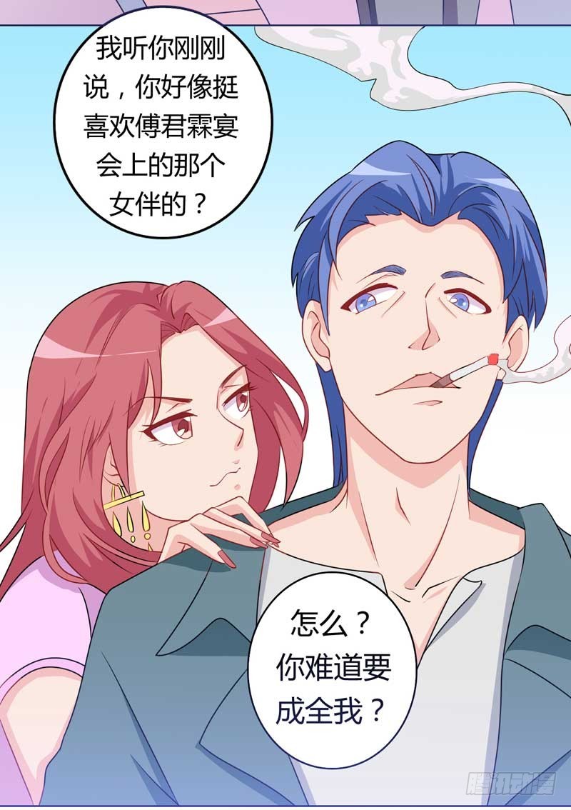025.您的腹黑女已经上线-第24话