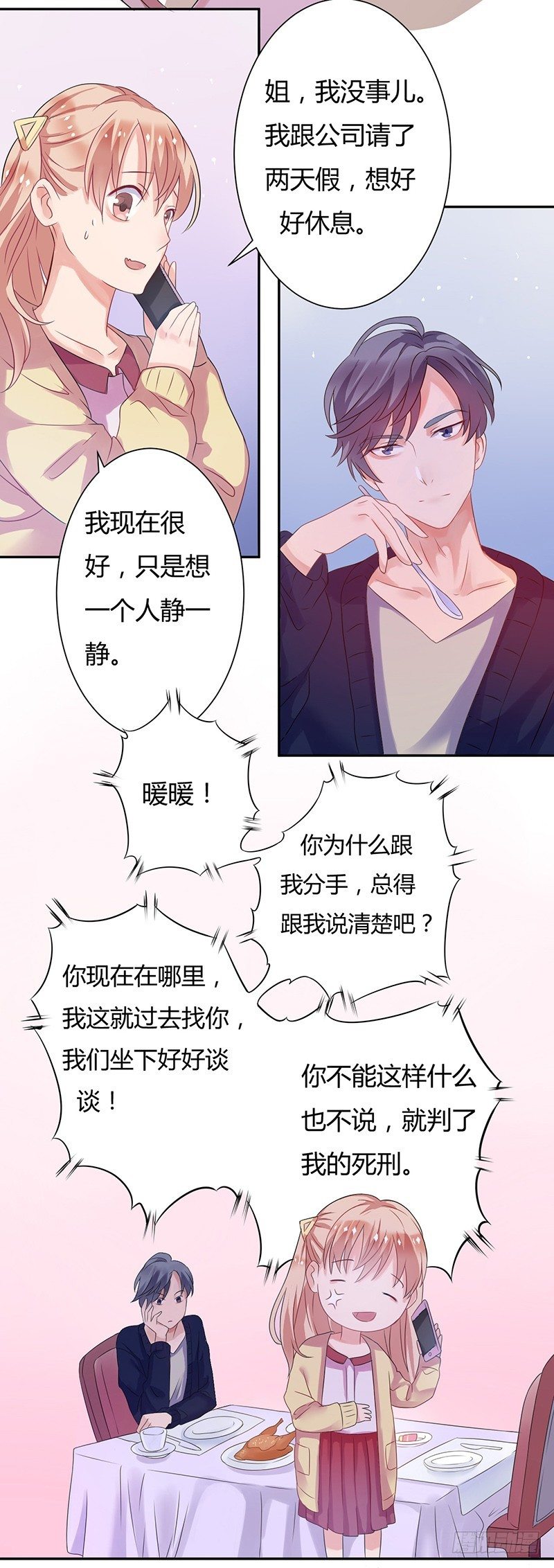 04她是我女朋友-第4话