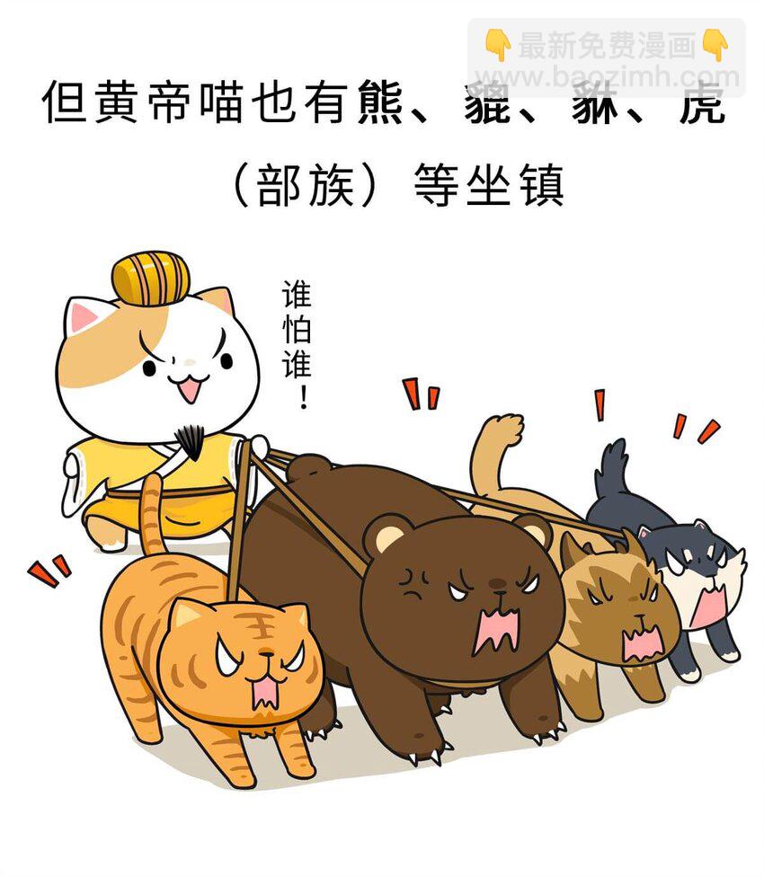 2 【统一战争】祖先们的统一战争(1/2)-第2话
