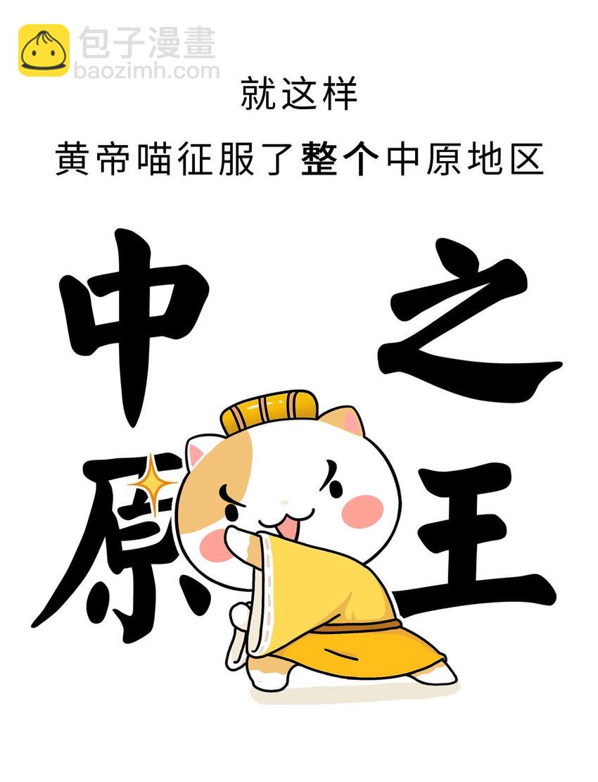 2 【统一战争】祖先们的统一战争(1/2)-第2话
