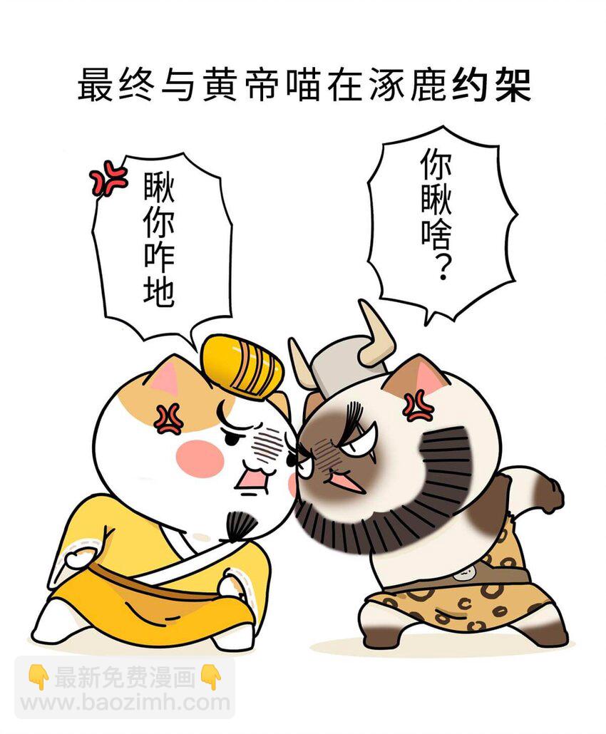 2 【统一战争】祖先们的统一战争(1/2)-第2话
