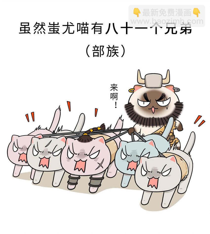 2 【统一战争】祖先们的统一战争(1/2)-第2话