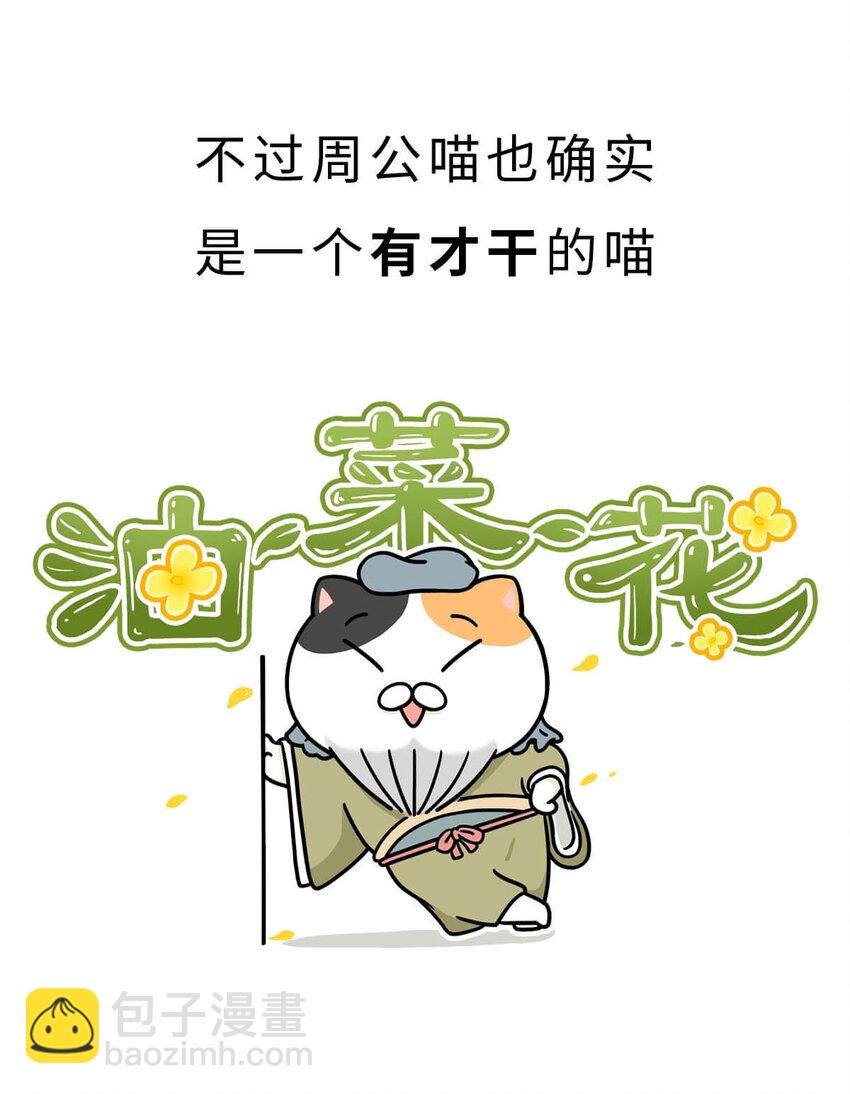 12 【周公治国】没想到吧！你经常梦见的男人竟然是个玛丽苏&hellip;(1/2)-第12话