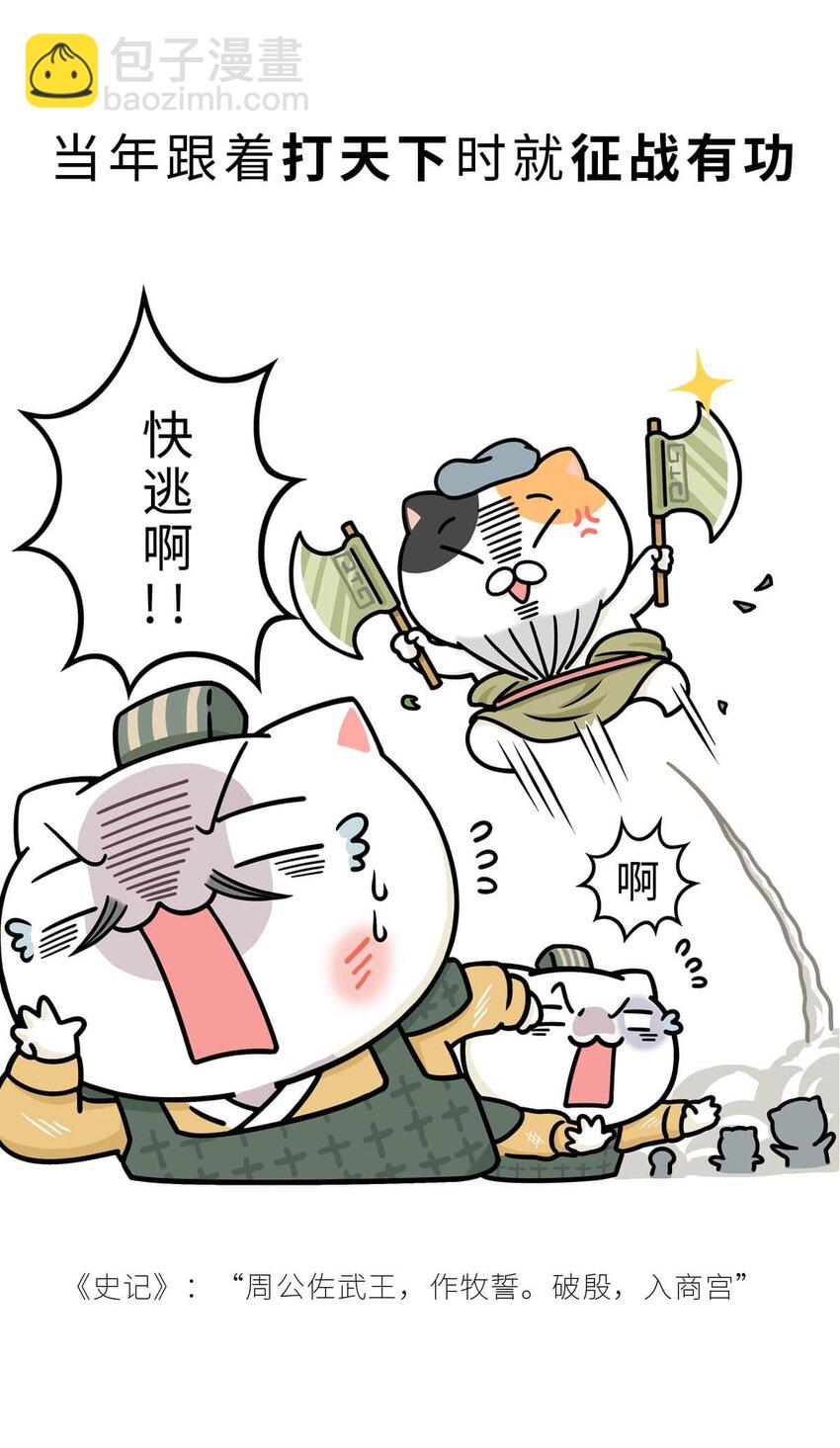 12 【周公治国】没想到吧！你经常梦见的男人竟然是个玛丽苏&hellip;(1/2)-第12话