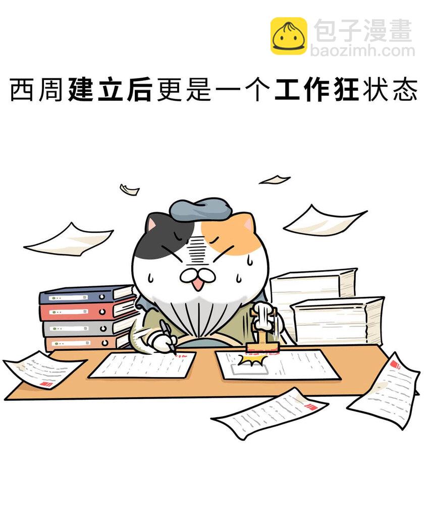 12 【周公治国】没想到吧！你经常梦见的男人竟然是个玛丽苏&hellip;(1/2)-第12话