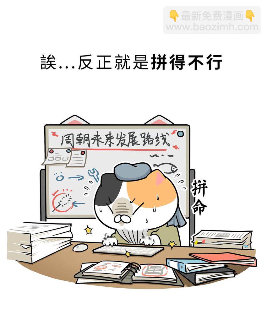 12 【周公治国】没想到吧！你经常梦见的男人竟然是个玛丽苏&hellip;(1/2)-第12话