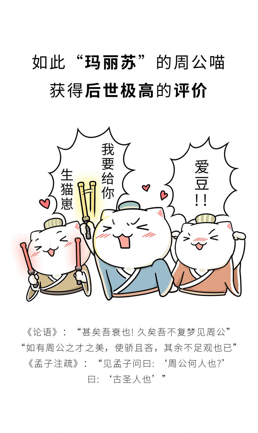 12 【周公治国】没想到吧！你经常梦见的男人竟然是个玛丽苏&hellip;(1/2)-第12话