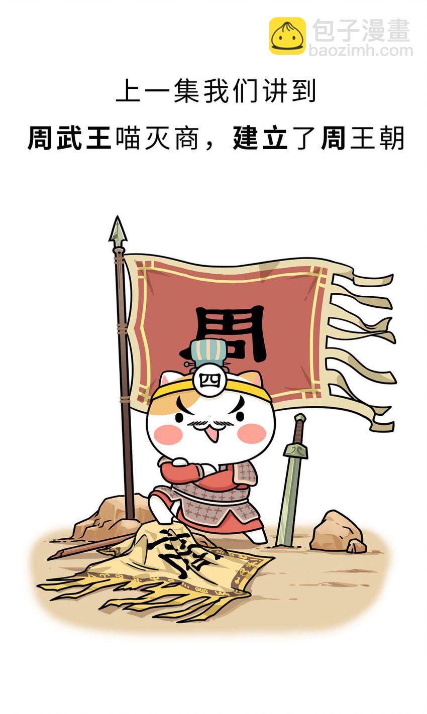 12 【周公治国】没想到吧！你经常梦见的男人竟然是个玛丽苏&hellip;(1/2)-第12话