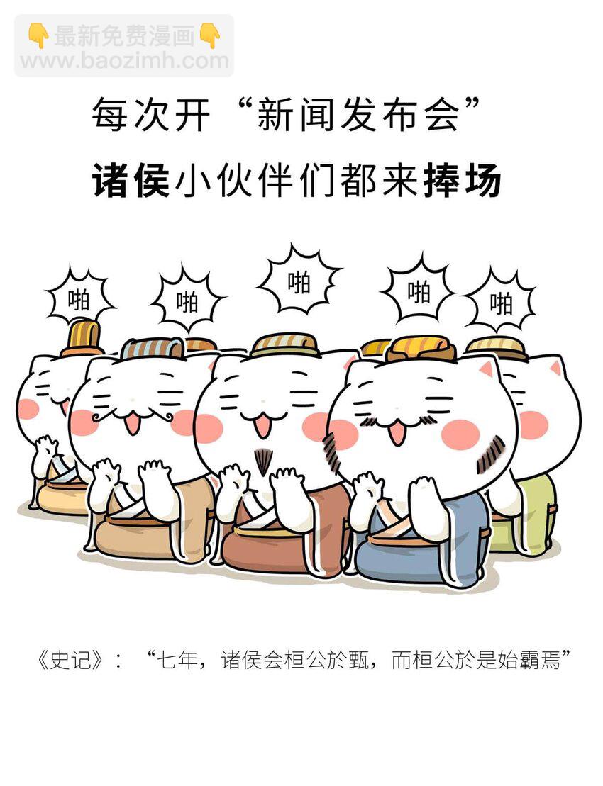 14 【霸王初现】奉天子以令诸侯，我说的可不是曹操... ​​​​(1/2)-第14话