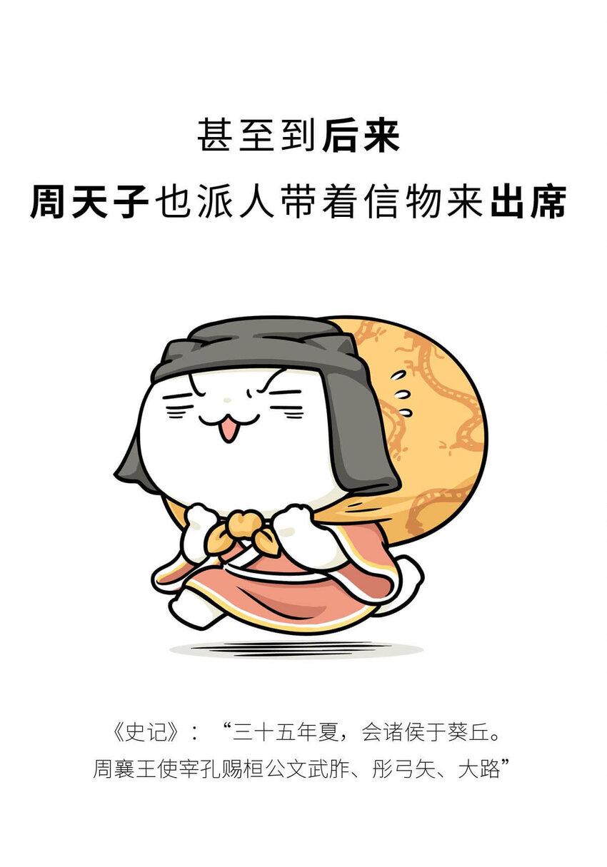 14 【霸王初现】奉天子以令诸侯，我说的可不是曹操... ​​​​(1/2)-第14话