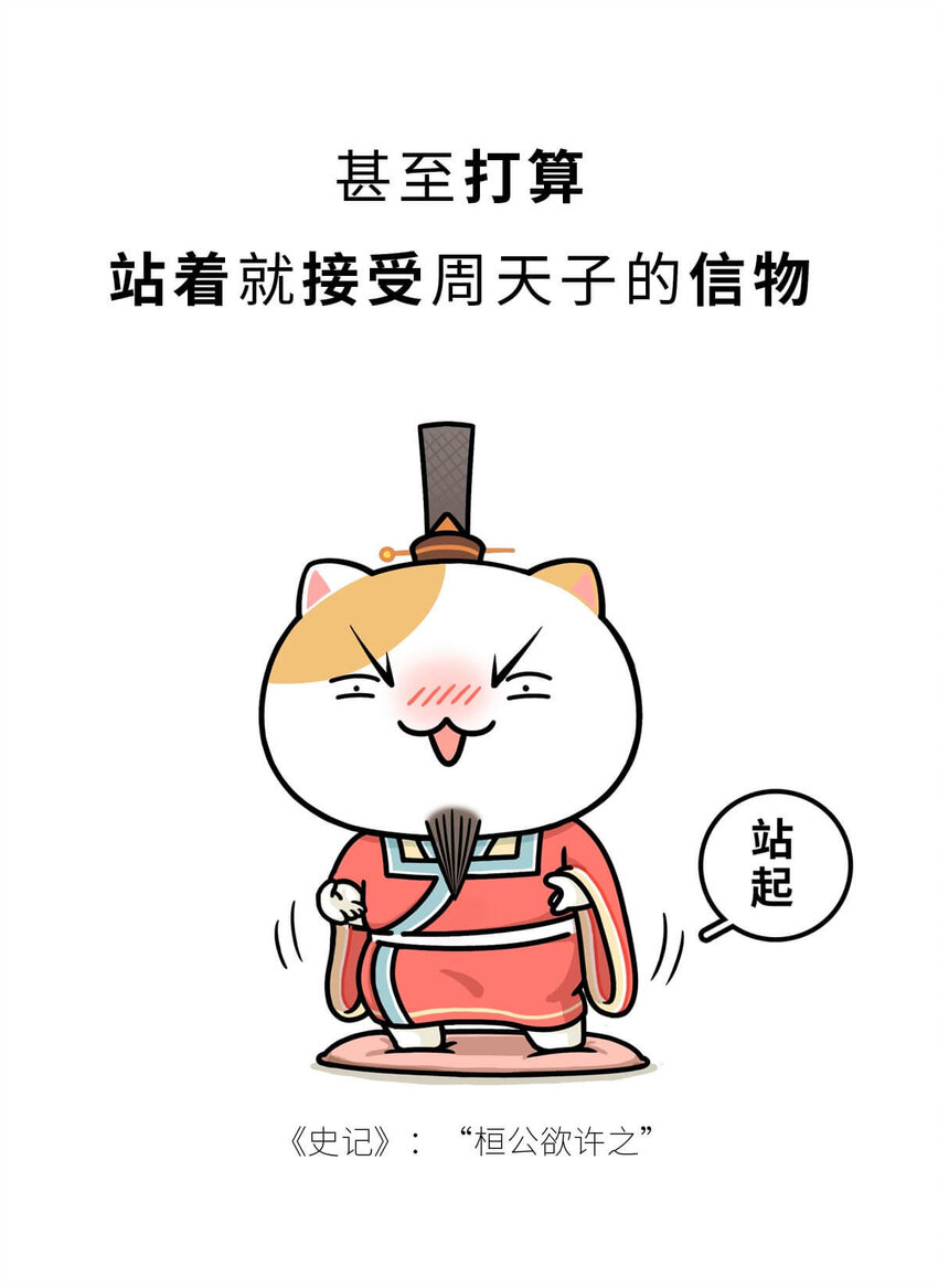 14 【霸王初现】奉天子以令诸侯，我说的可不是曹操... ​​​​(1/2)-第14话