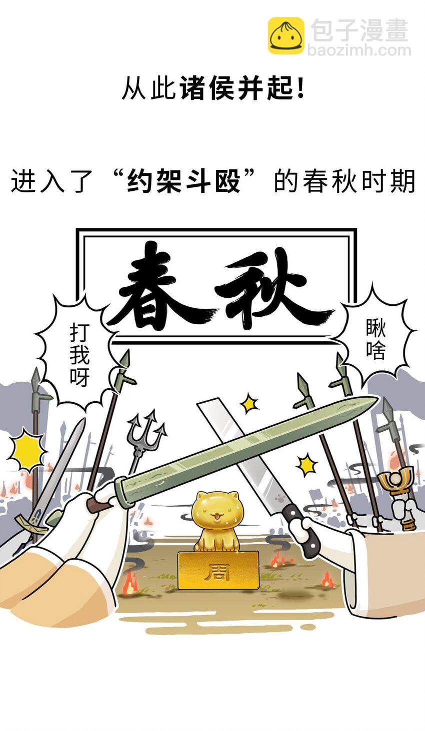 14 【霸王初现】奉天子以令诸侯，我说的可不是曹操... ​​​​(1/2)-第14话
