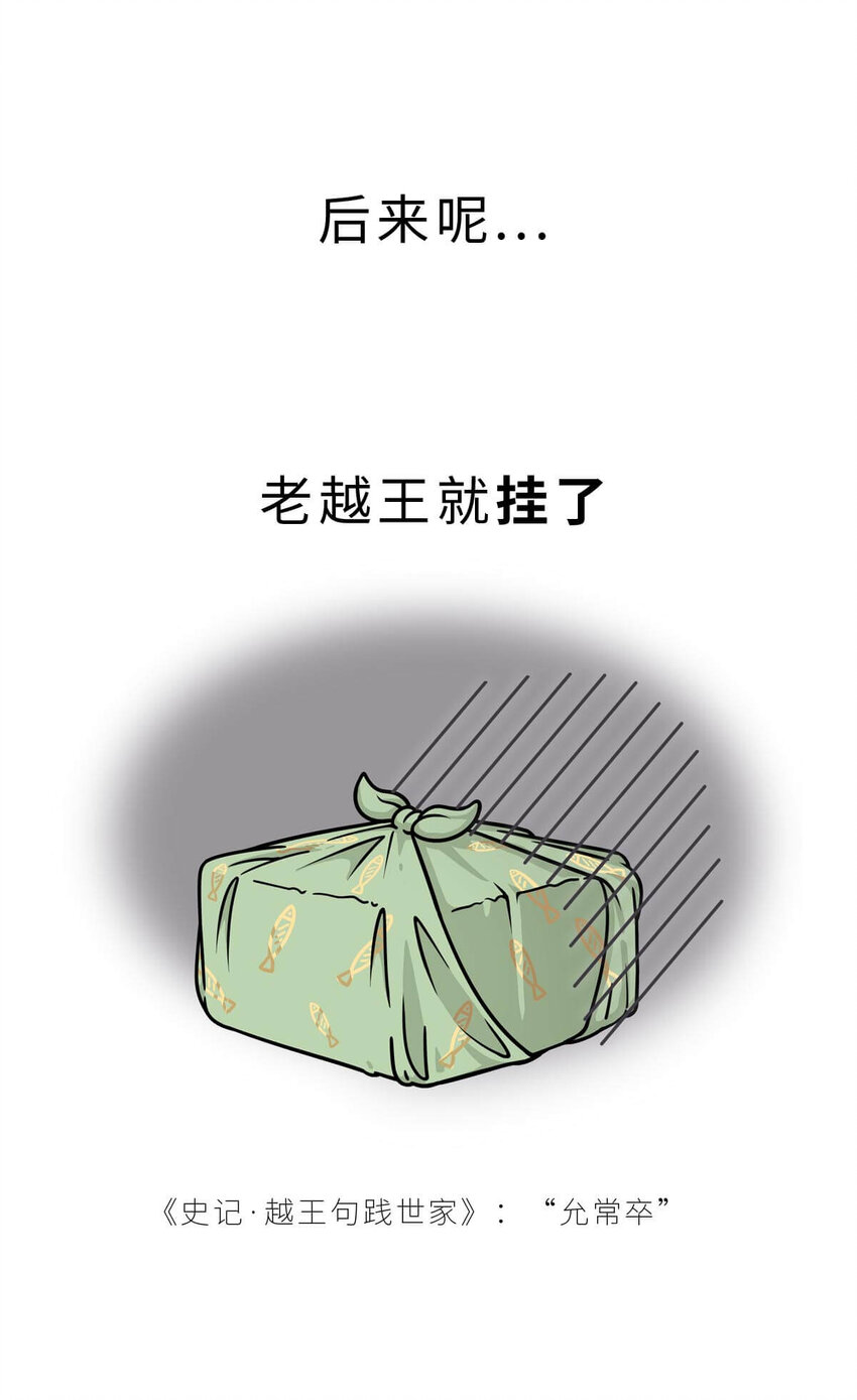 18 【吴越相争】两个纠缠不清的男人....(1/2)-第18话