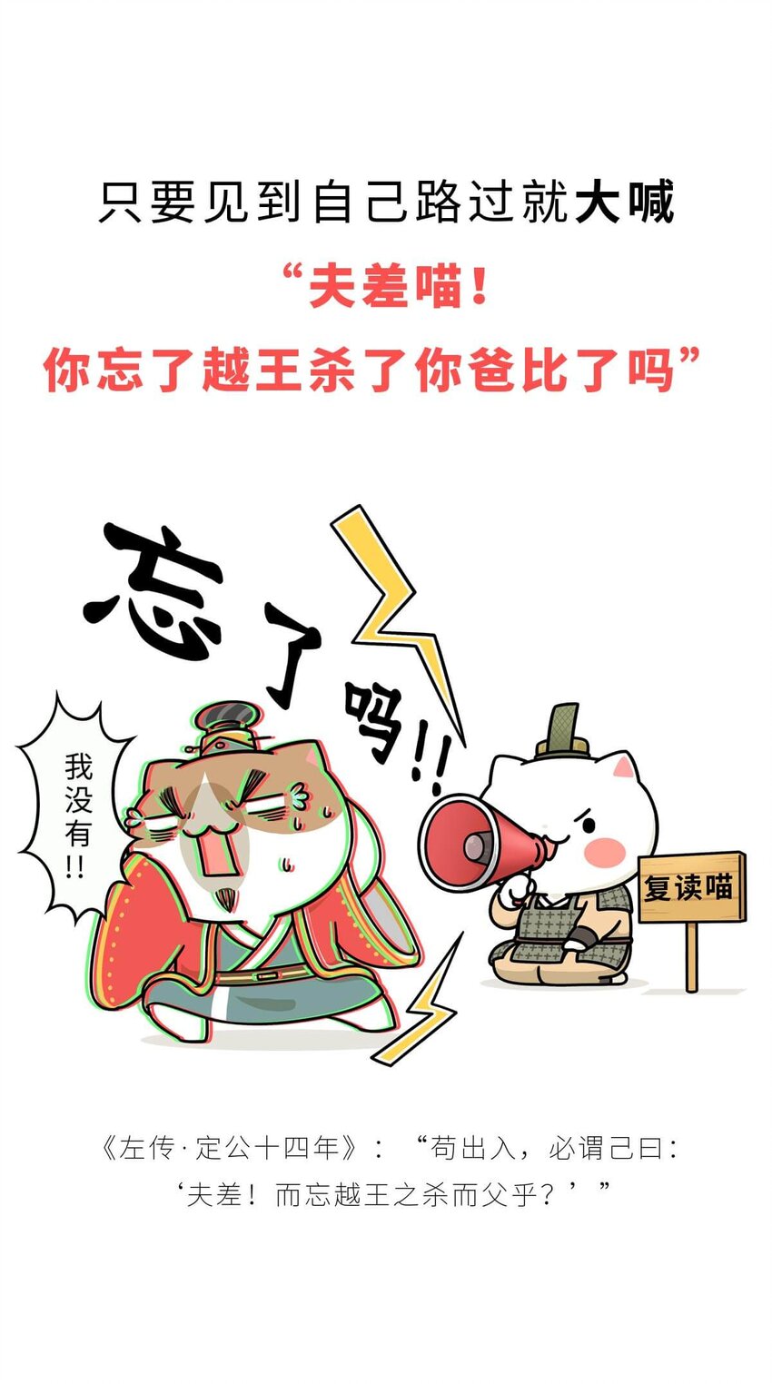 18 【吴越相争】两个纠缠不清的男人....(1/2)-第18话