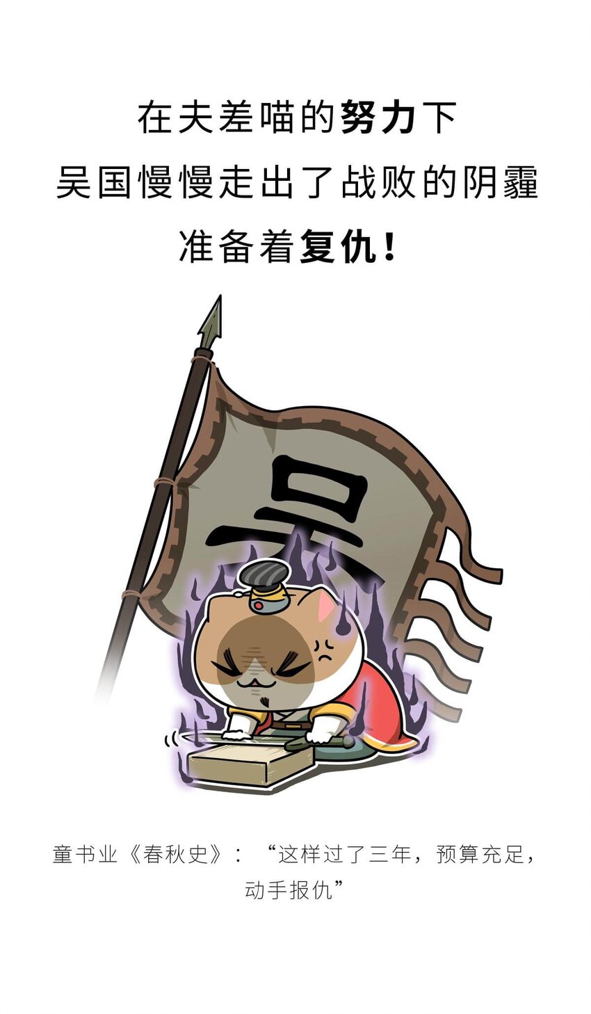 18 【吴越相争】两个纠缠不清的男人....(1/2)-第18话