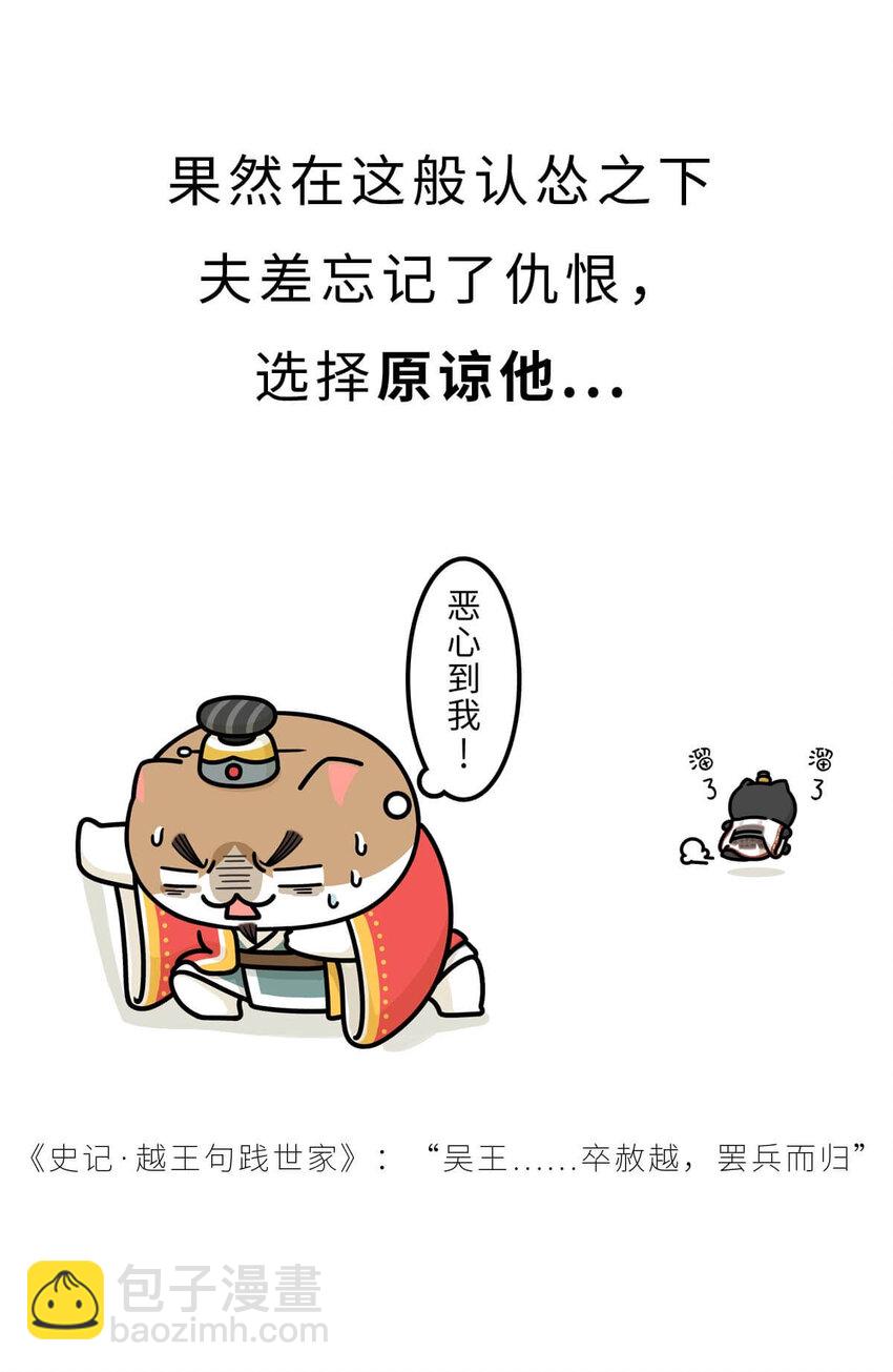 18 【吴越相争】两个纠缠不清的男人....(1/2)-第18话
