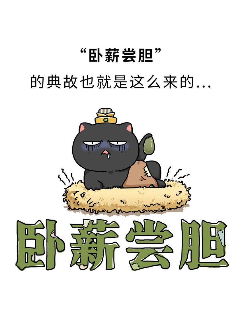 18 【吴越相争】两个纠缠不清的男人....(1/2)-第18话