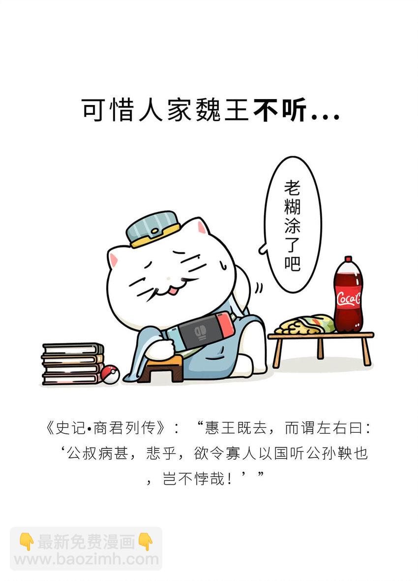 20 【商鞅变法】发家致富砍人&hellip;&hellip;(1/2)-第20话