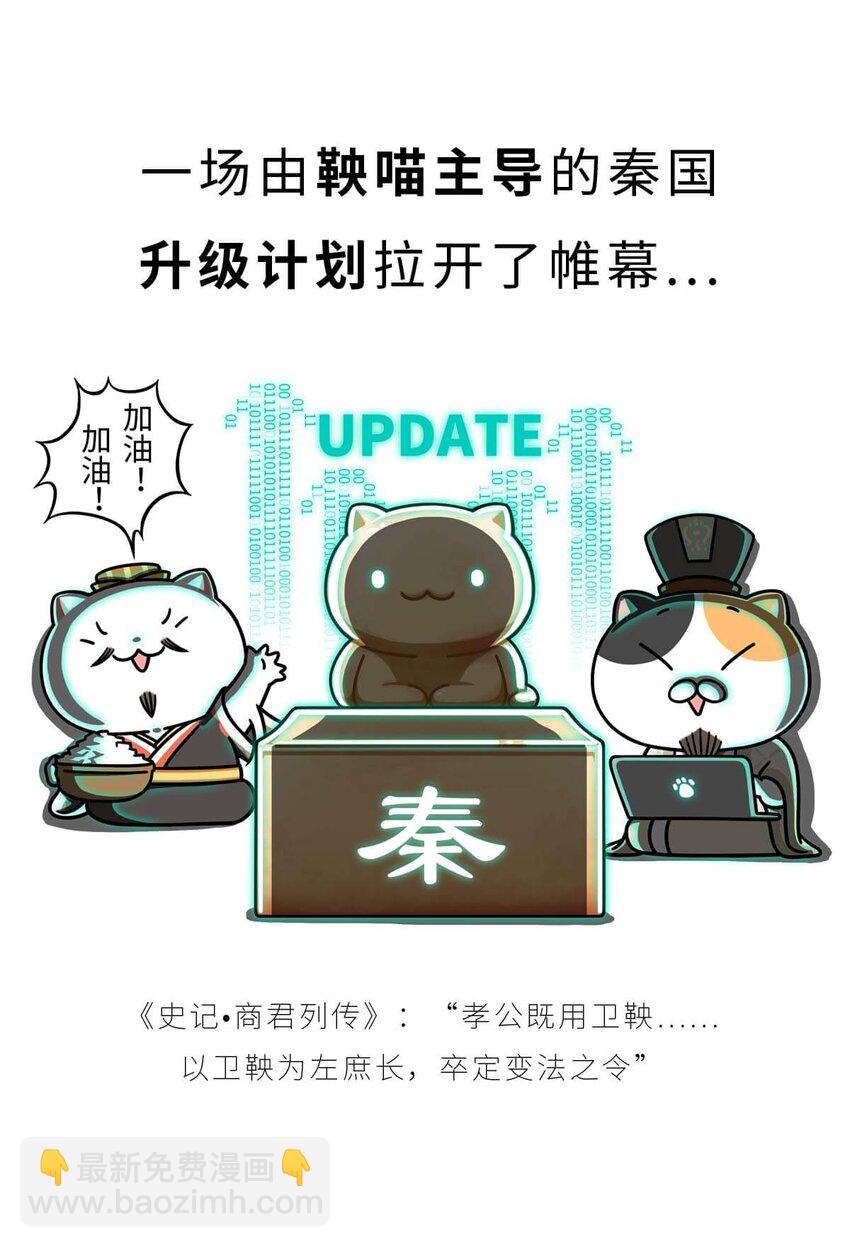 20 【商鞅变法】发家致富砍人&hellip;&hellip;(1/2)-第20话