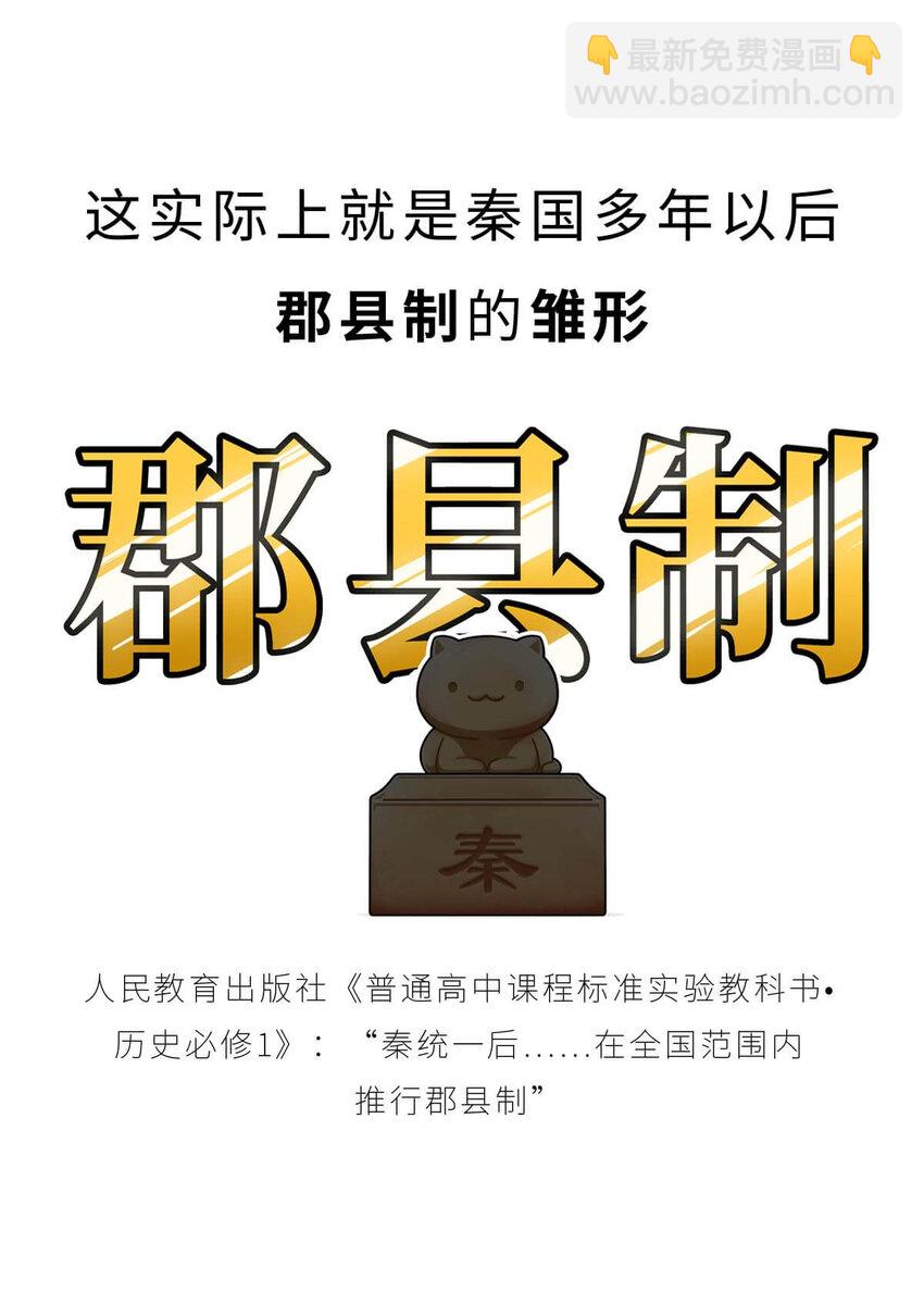 20 【商鞅变法】发家致富砍人&hellip;&hellip;(1/2)-第20话