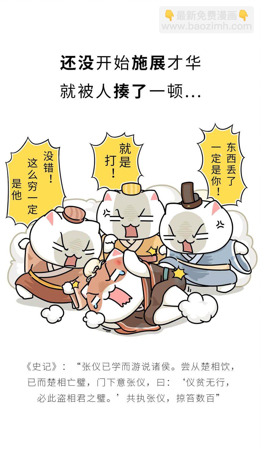 22 【以横破纵】秦国的阴谋 ​​​​(1/2)-第22话