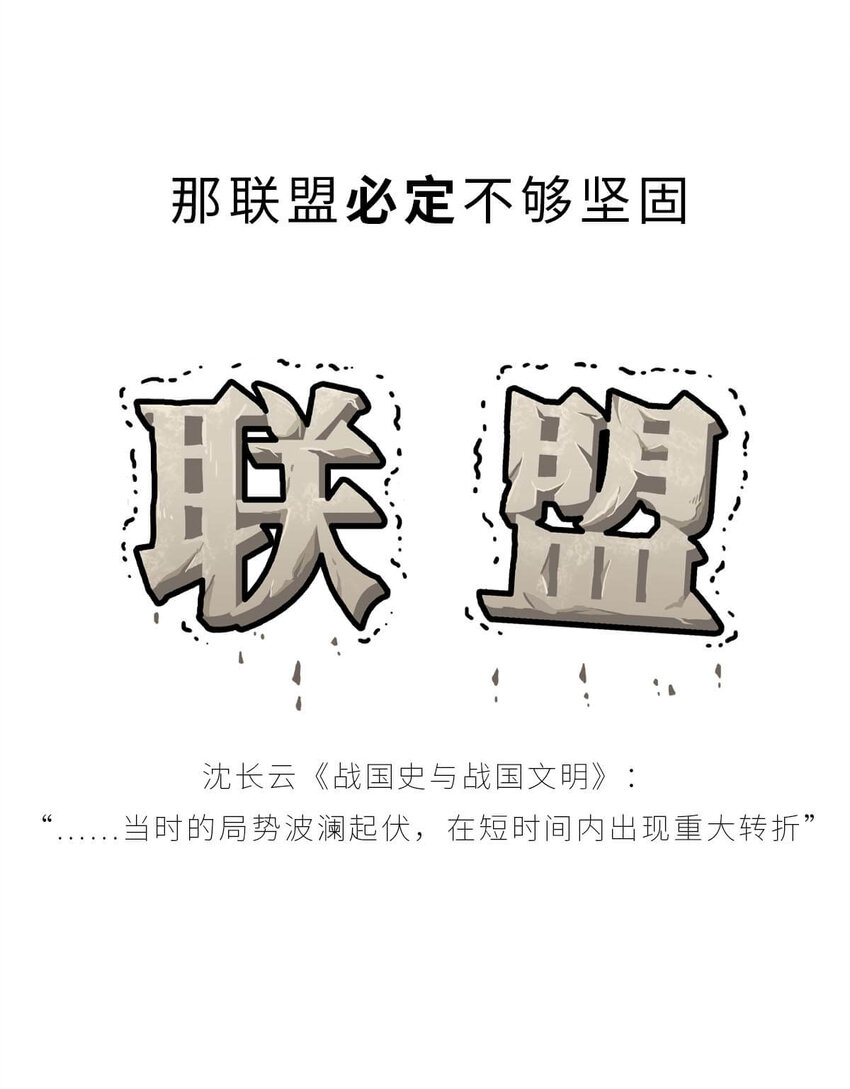 22 【以横破纵】秦国的阴谋 ​​​​(1/2)-第22话