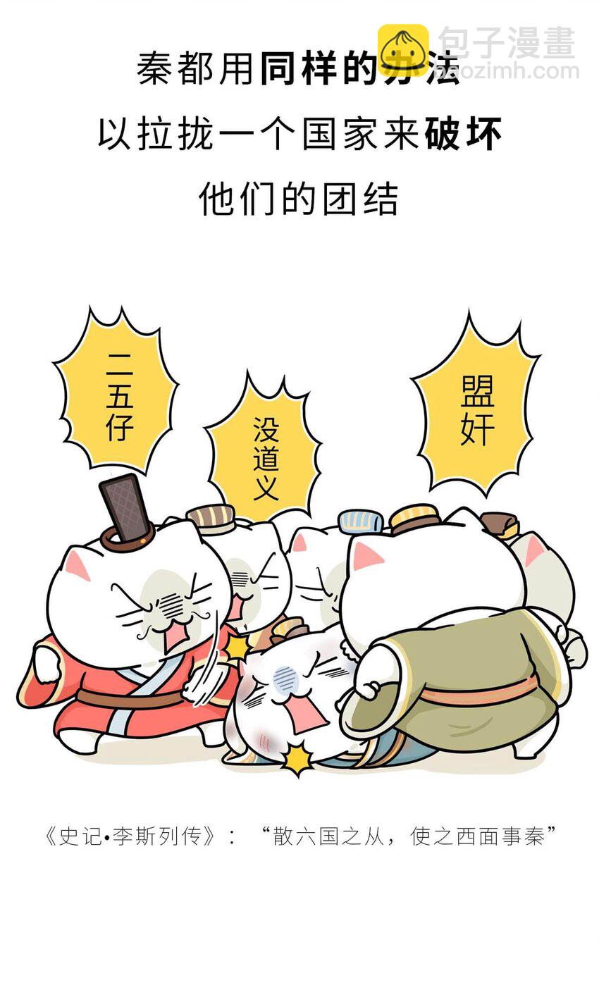 22 【以横破纵】秦国的阴谋 ​​​​(1/2)-第22话