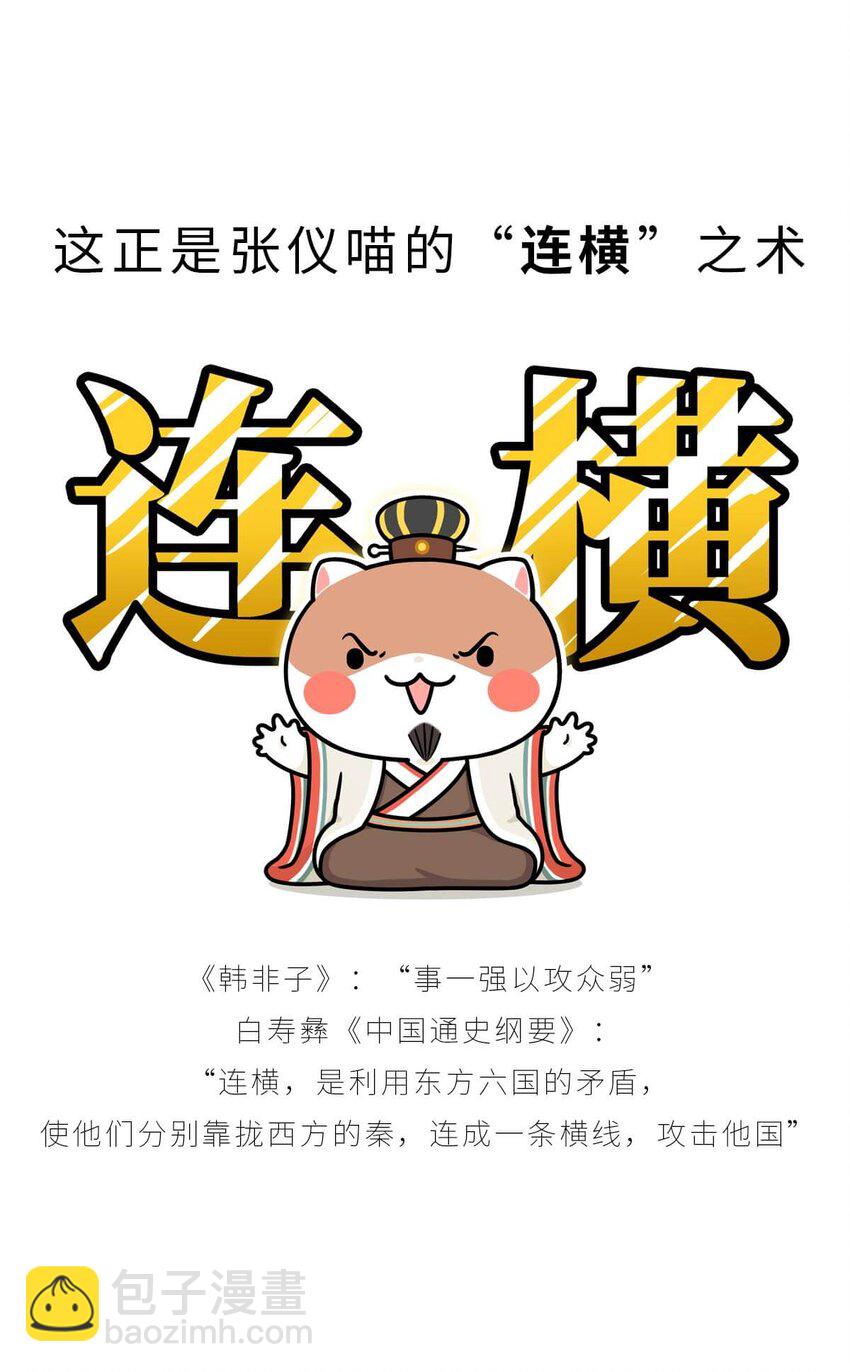 22 【以横破纵】秦国的阴谋 ​​​​(1/2)-第22话