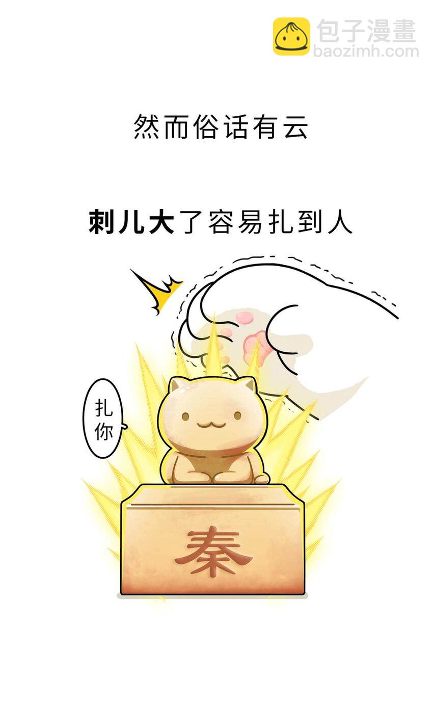 22 【以横破纵】秦国的阴谋 ​​​​(1/2)-第22话