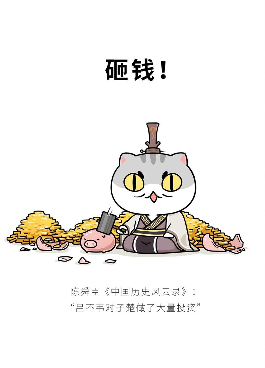 24 【乱世巨贾】做生意这事...他才是史上最强 ​​​​(1/2)-第24话