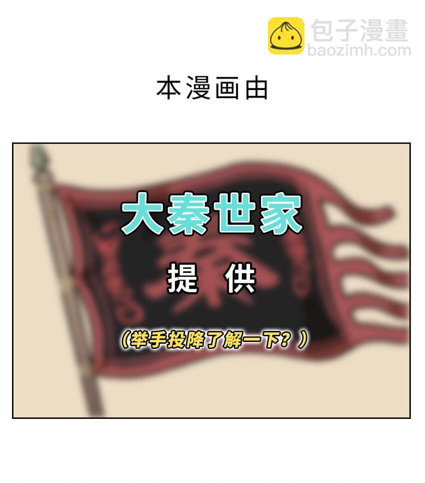 26 【千秋一统】举手投降了解一下...-第26话