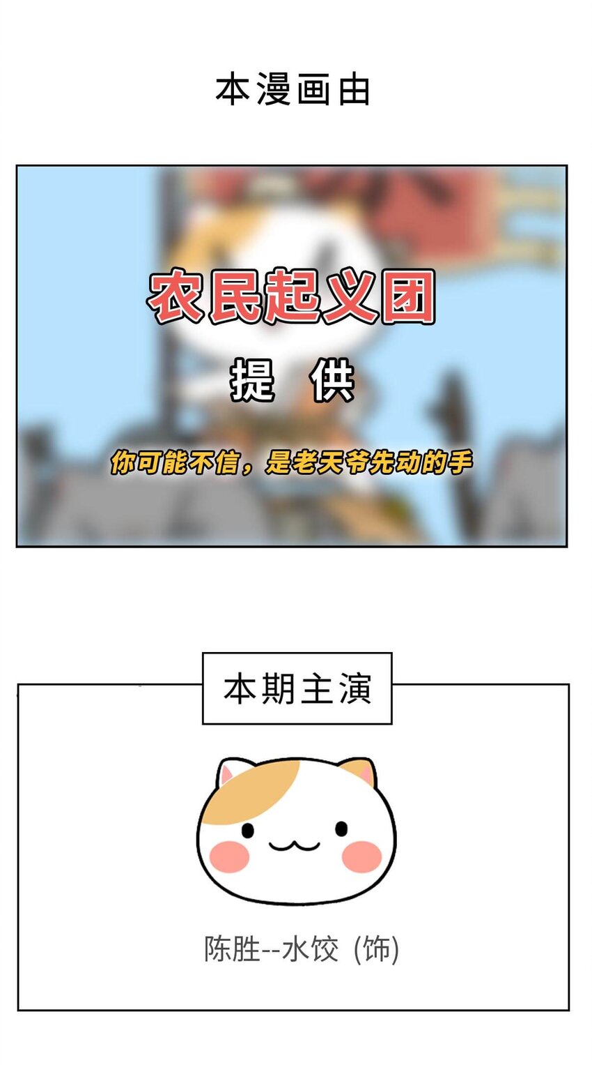 28 【揭竿而起】一场暴雨引发的血案-第28话
