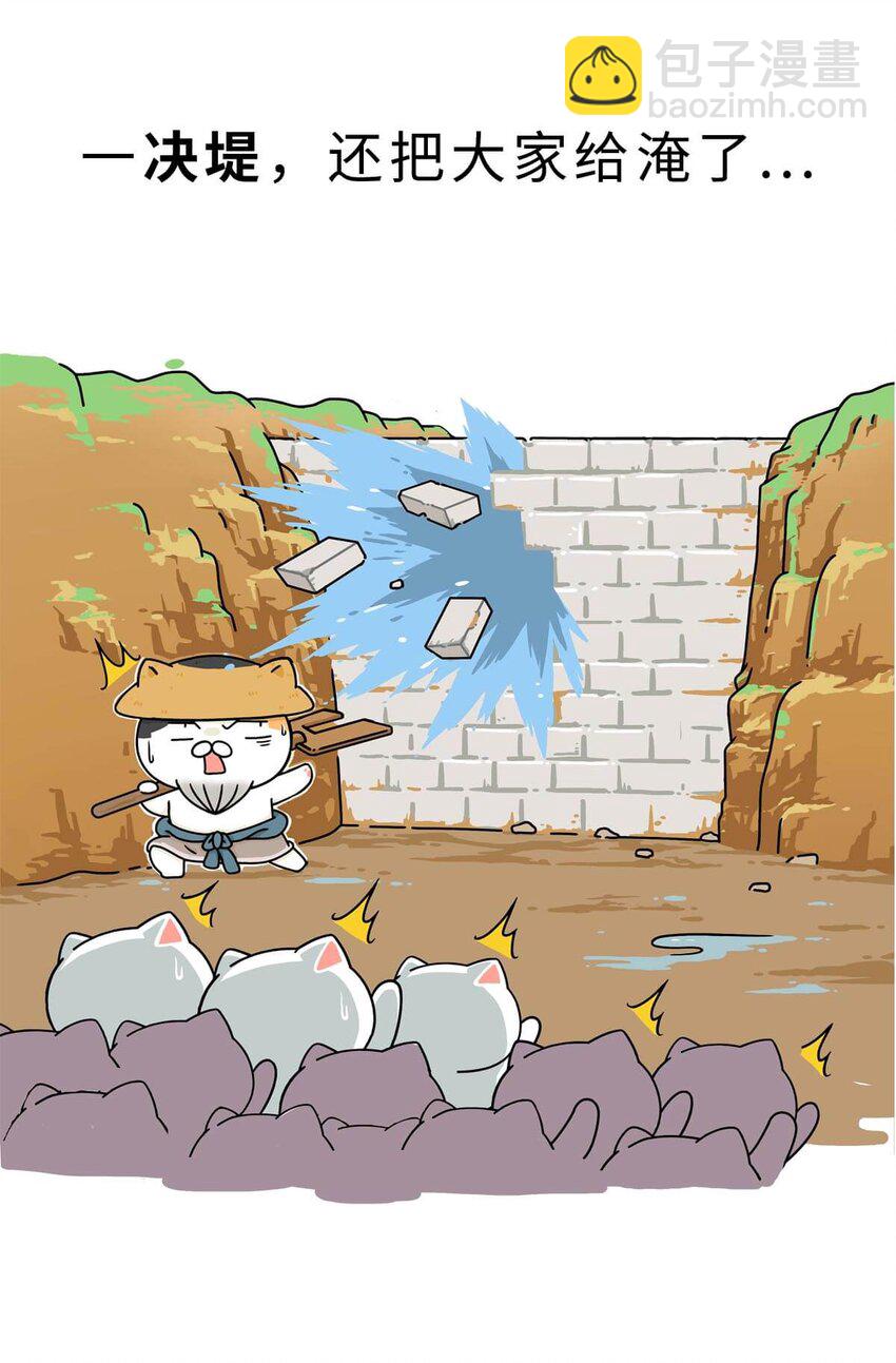 4 【大禹建国】他年少丧父,被迫子承父业,最后靠湿身建立了一个国家(1/2)-第4话