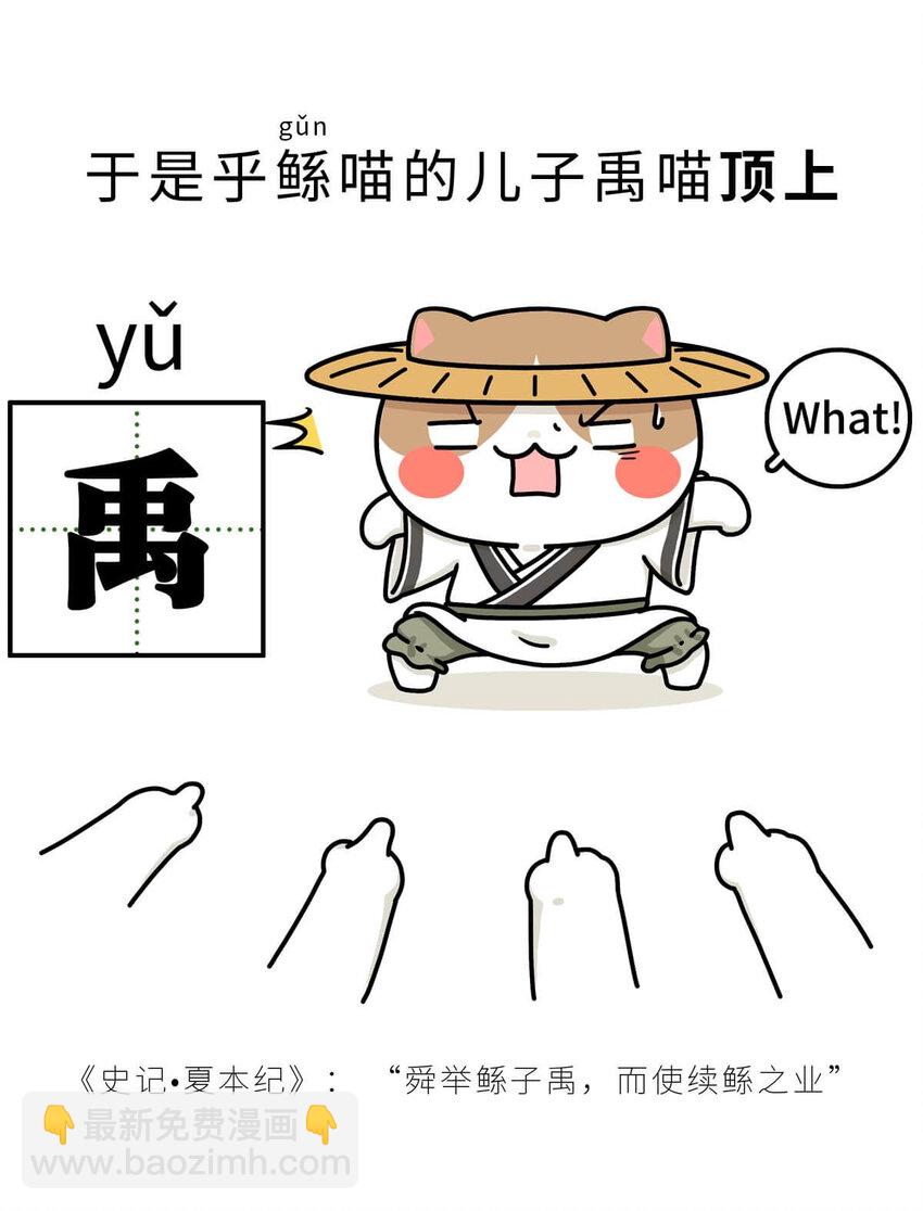4 【大禹建国】他年少丧父,被迫子承父业,最后靠湿身建立了一个国家(1/2)-第4话