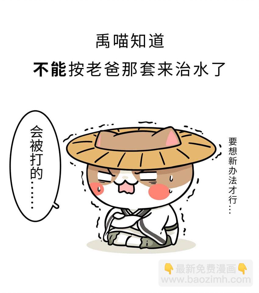 4 【大禹建国】他年少丧父,被迫子承父业,最后靠湿身建立了一个国家(1/2)-第4话
