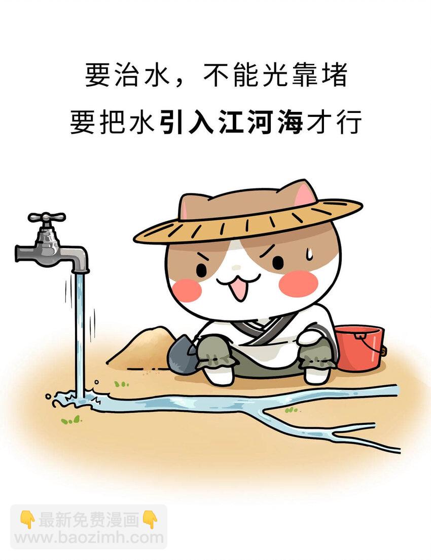 4 【大禹建国】他年少丧父,被迫子承父业,最后靠湿身建立了一个国家(1/2)-第4话
