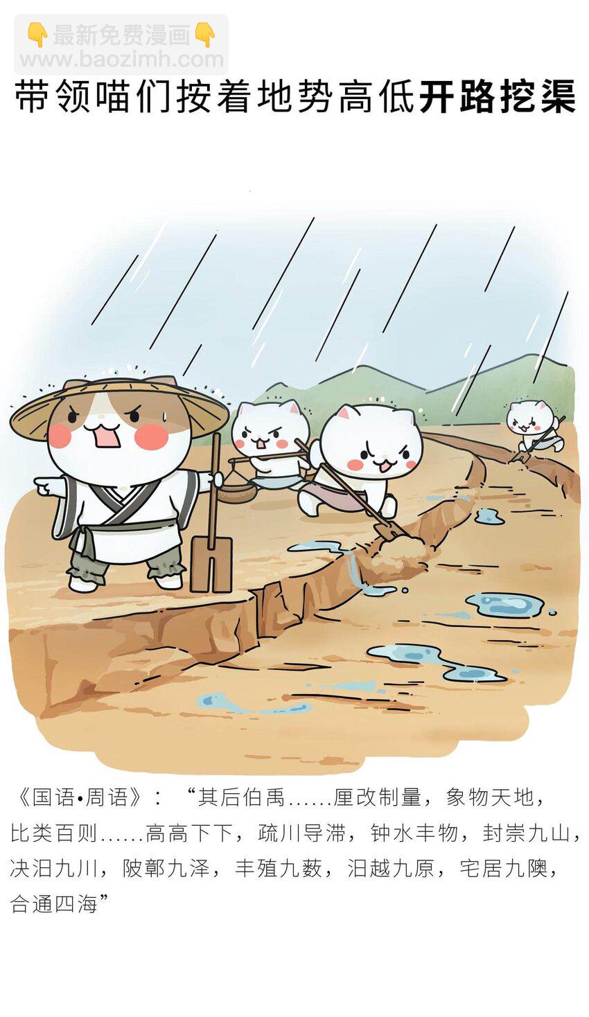 4 【大禹建国】他年少丧父,被迫子承父业,最后靠湿身建立了一个国家(1/2)-第4话