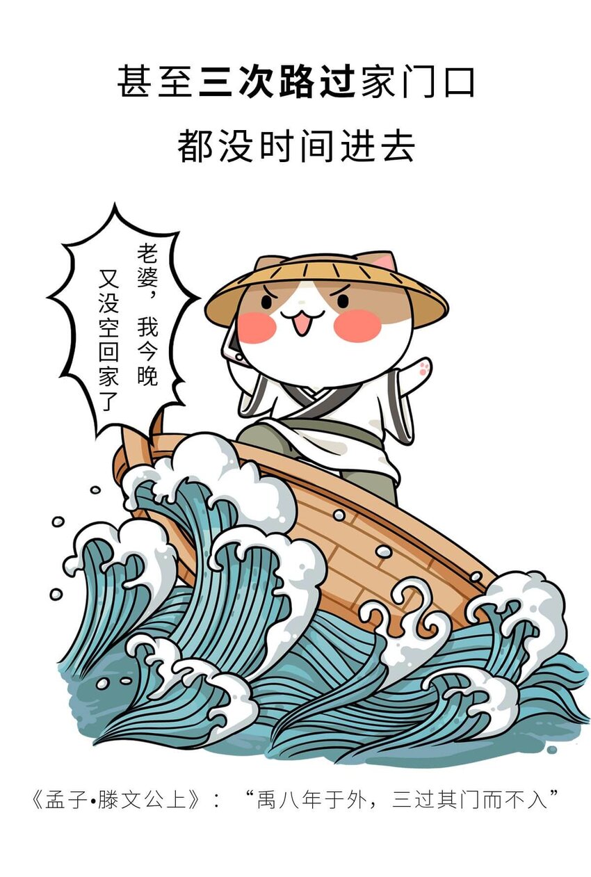 4 【大禹建国】他年少丧父,被迫子承父业,最后靠湿身建立了一个国家(1/2)-第4话
