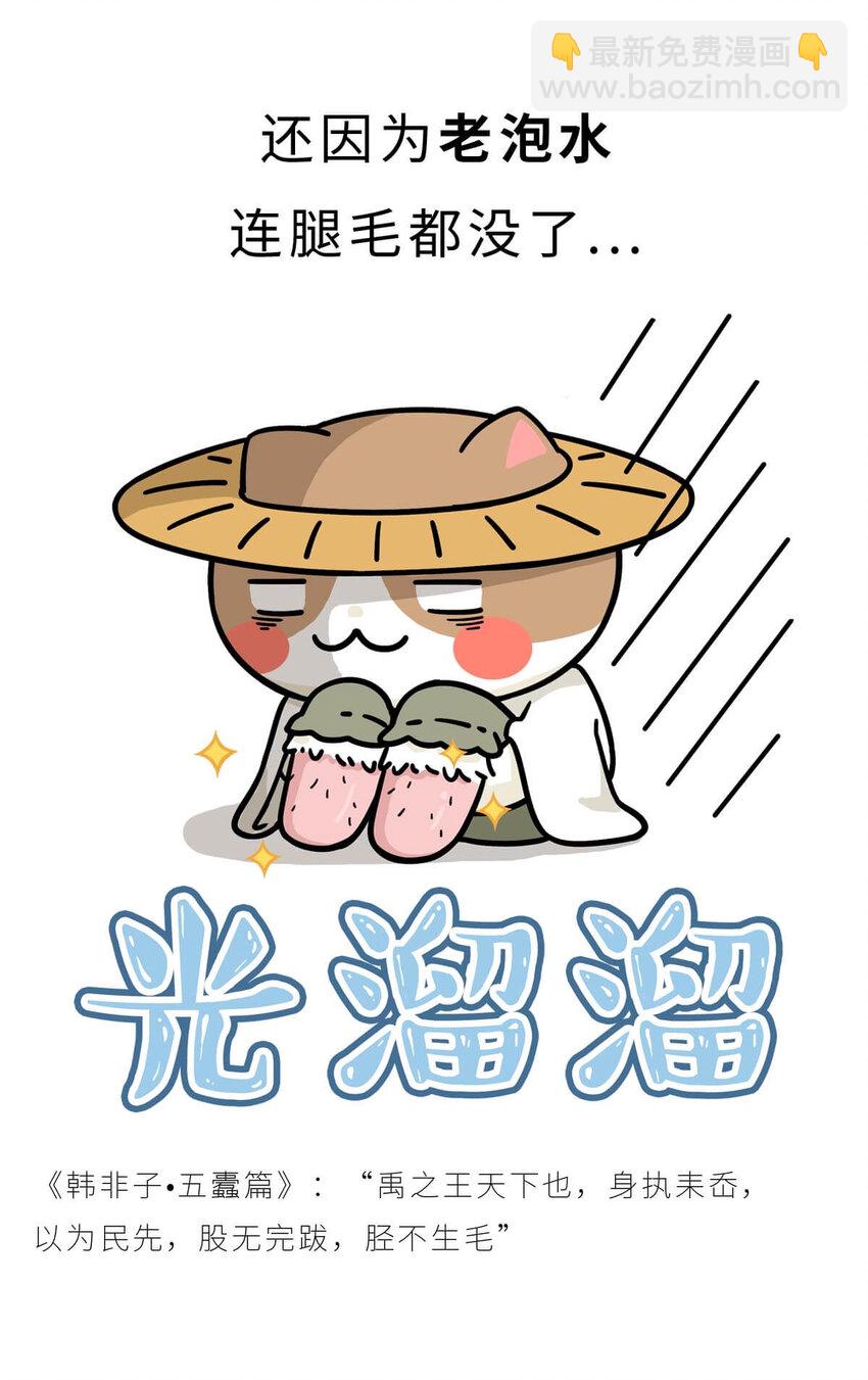 4 【大禹建国】他年少丧父,被迫子承父业,最后靠湿身建立了一个国家(1/2)-第4话