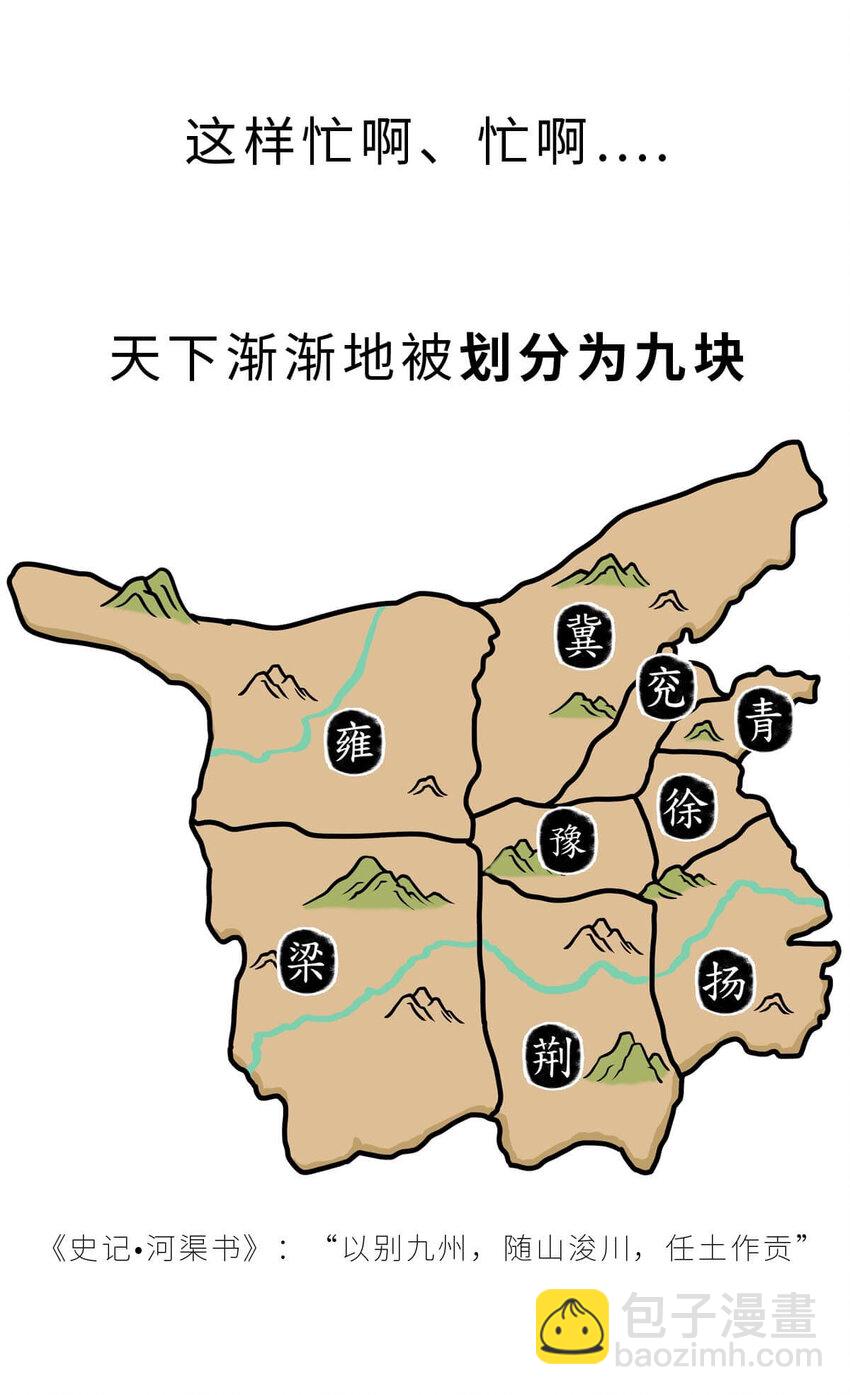 4 【大禹建国】他年少丧父,被迫子承父业,最后靠湿身建立了一个国家(1/2)-第4话