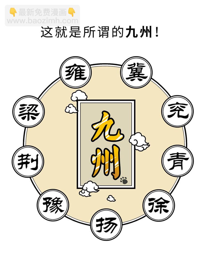 4 【大禹建国】他年少丧父,被迫子承父业,最后靠湿身建立了一个国家(1/2)-第4话