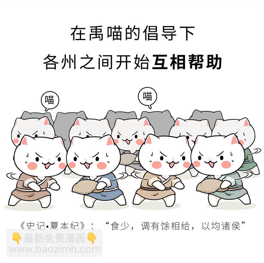 4 【大禹建国】他年少丧父,被迫子承父业,最后靠湿身建立了一个国家(1/2)-第4话