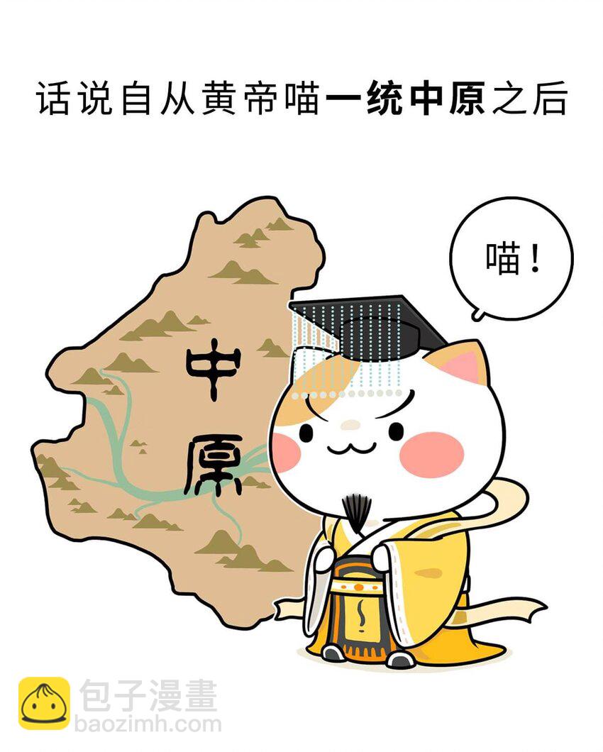 4 【大禹建国】他年少丧父,被迫子承父业,最后靠湿身建立了一个国家(1/2)-第4话