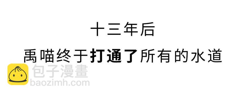 4 【大禹建国】他年少丧父,被迫子承父业,最后靠湿身建立了一个国家(1/2)-第4话