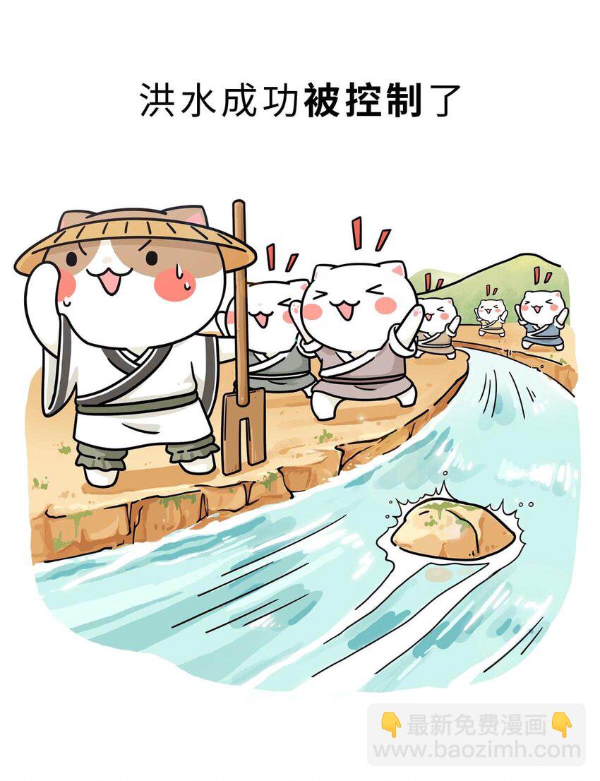 4 【大禹建国】他年少丧父,被迫子承父业,最后靠湿身建立了一个国家(1/2)-第4话