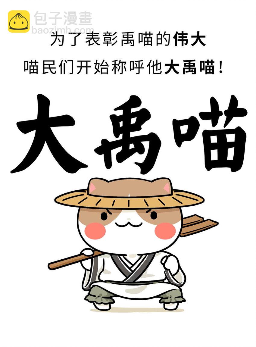 4 【大禹建国】他年少丧父,被迫子承父业,最后靠湿身建立了一个国家(1/2)-第4话