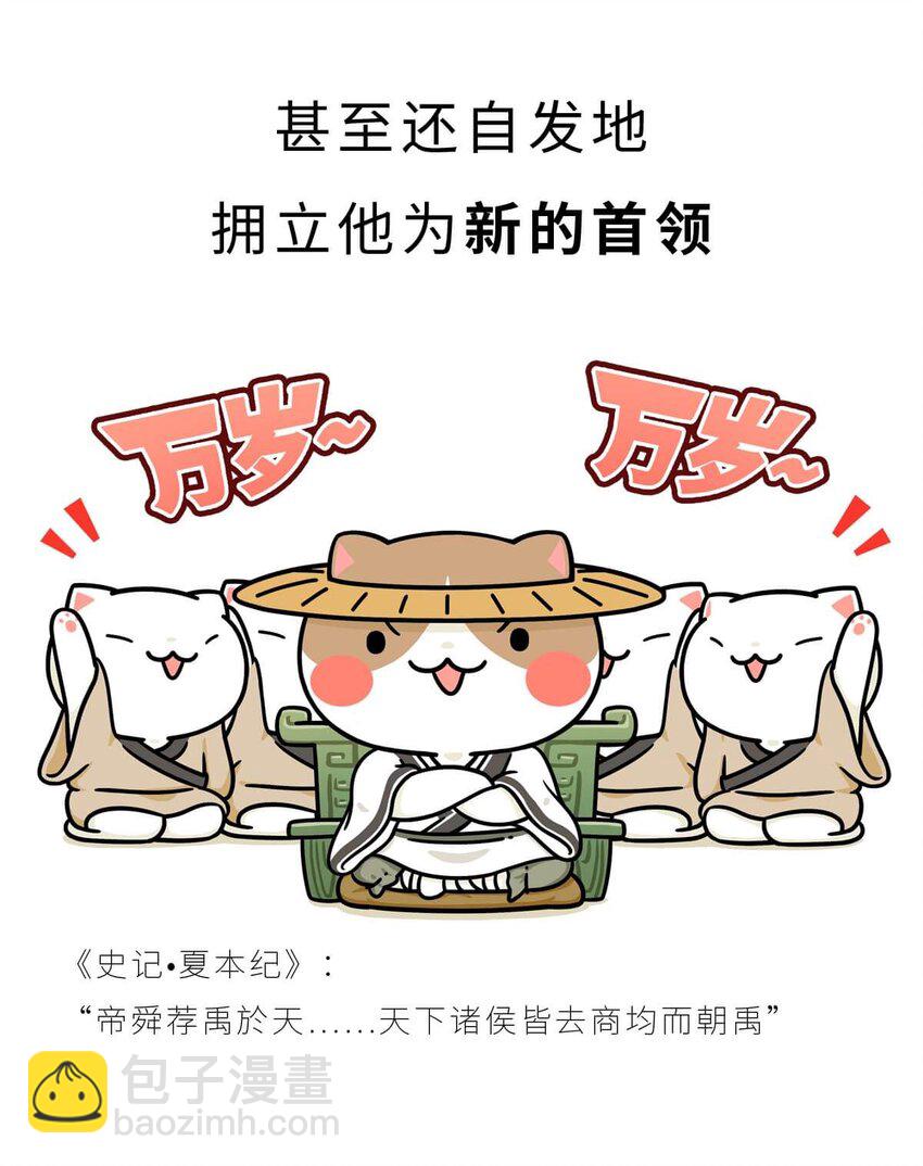 4 【大禹建国】他年少丧父,被迫子承父业,最后靠湿身建立了一个国家(1/2)-第4话