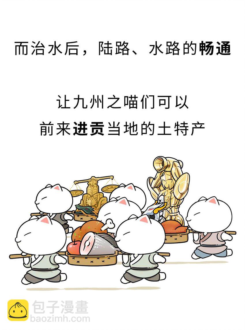 4 【大禹建国】他年少丧父,被迫子承父业,最后靠湿身建立了一个国家(1/2)-第4话